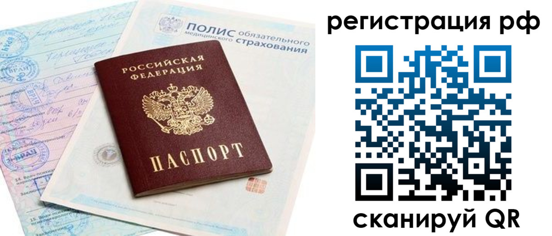 временная регистрация законно в Алагире