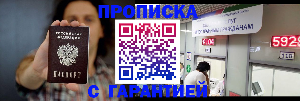 прописка законно в Алагире